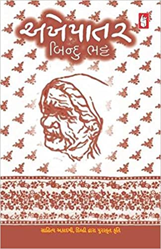 Akhepatar Bindu Bhatt Book Cover